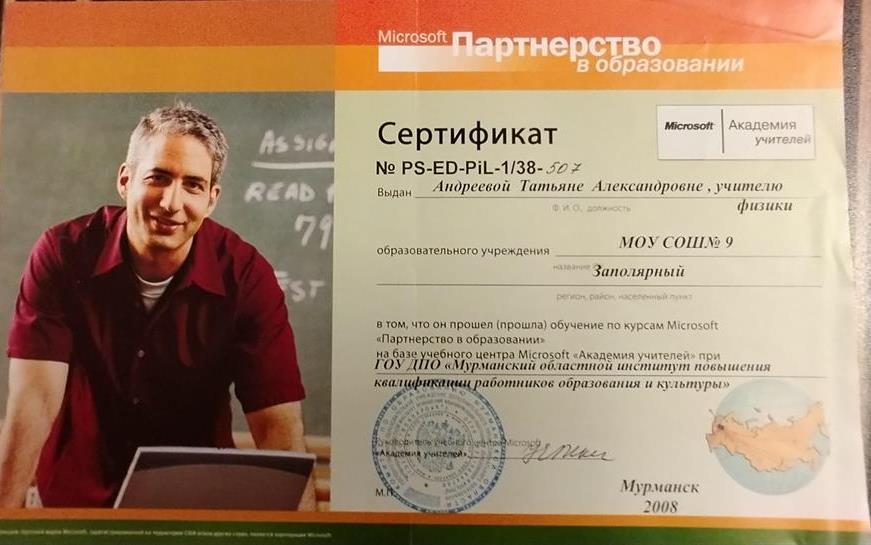Обучение по курсам Microsoft "Партнёрство в образовании" 