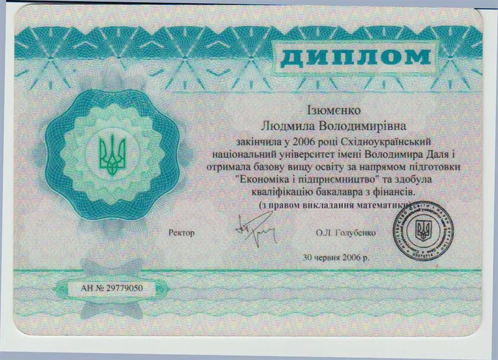 Диплом