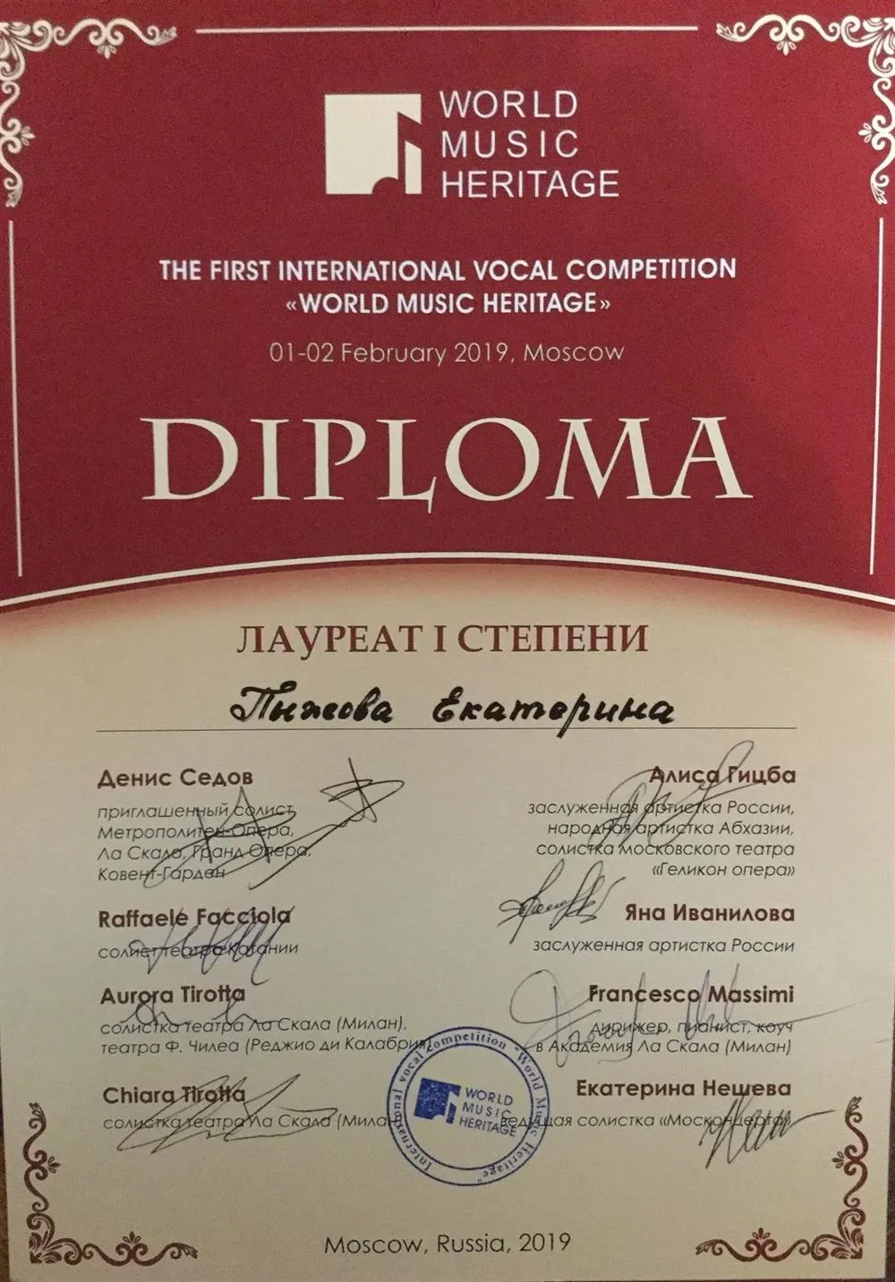 Диплом лауреата международного конкурса в номинации академический вокал