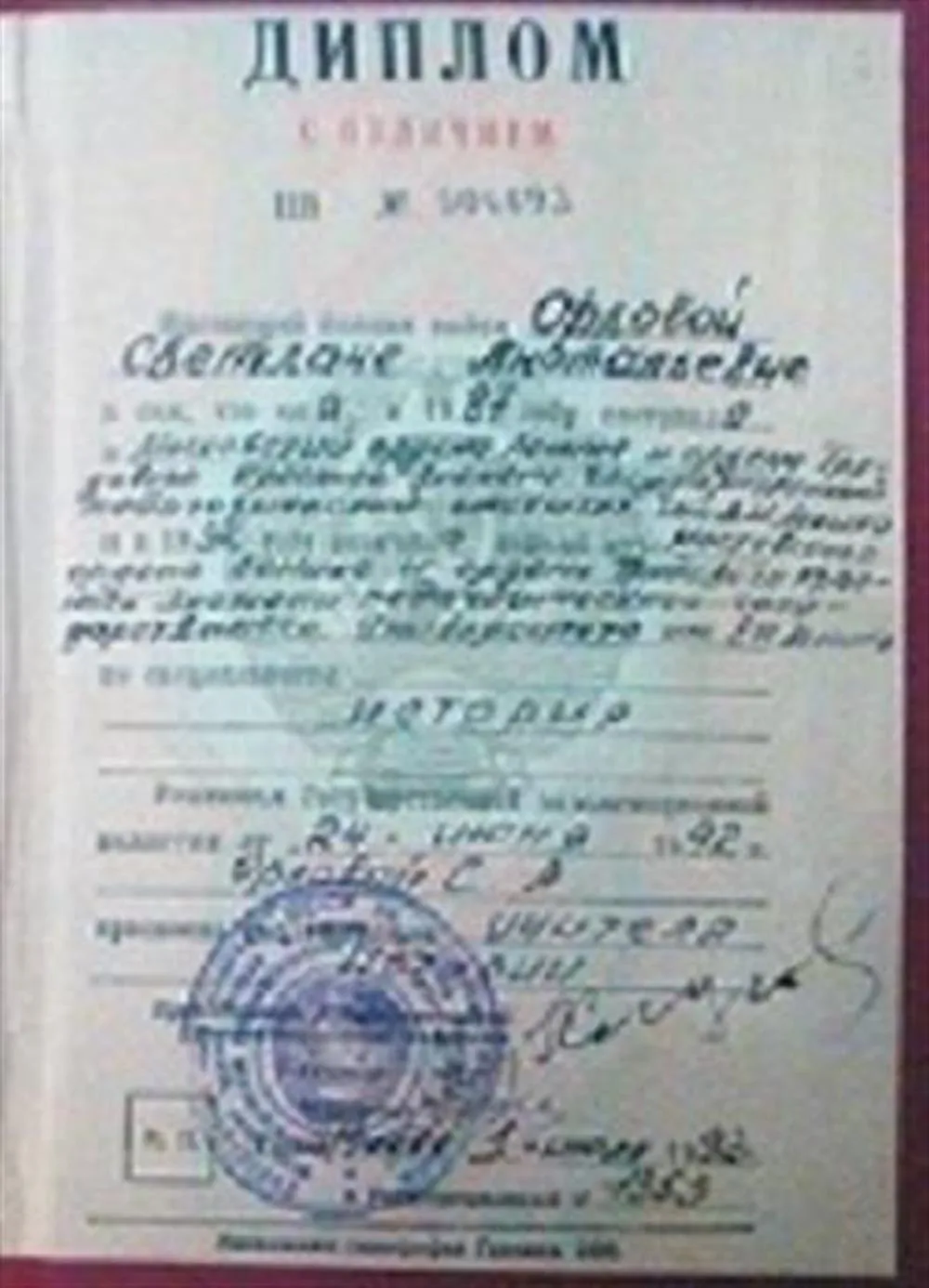 Диплом Московского Педагогического Государственного Университета
