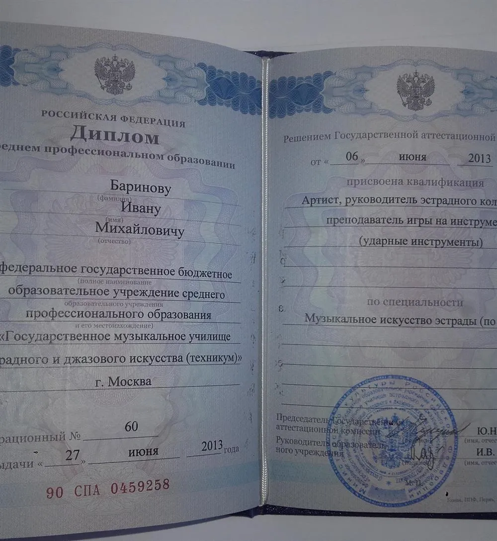 Диплом