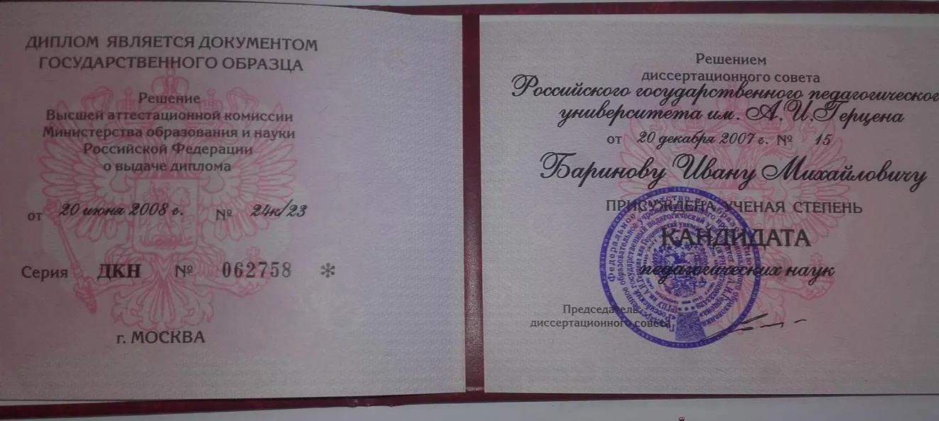 Диплом
