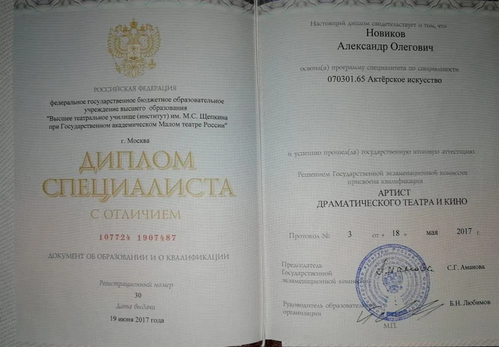 Диплом