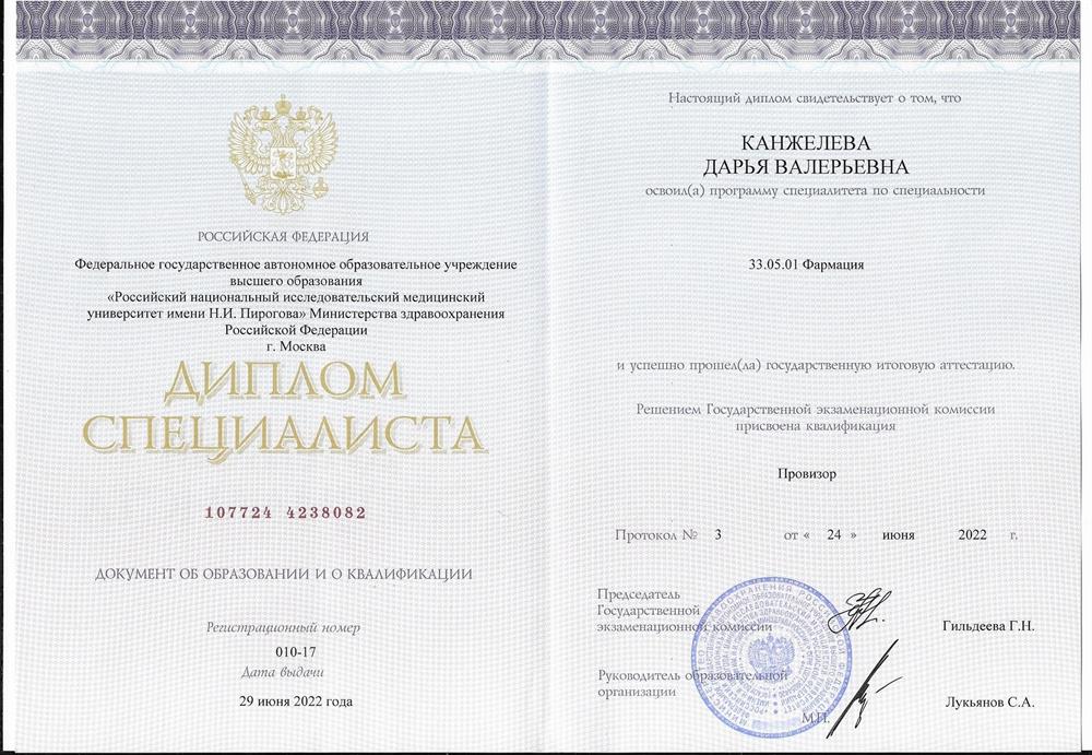 Диплом о высшем медицинском образовании