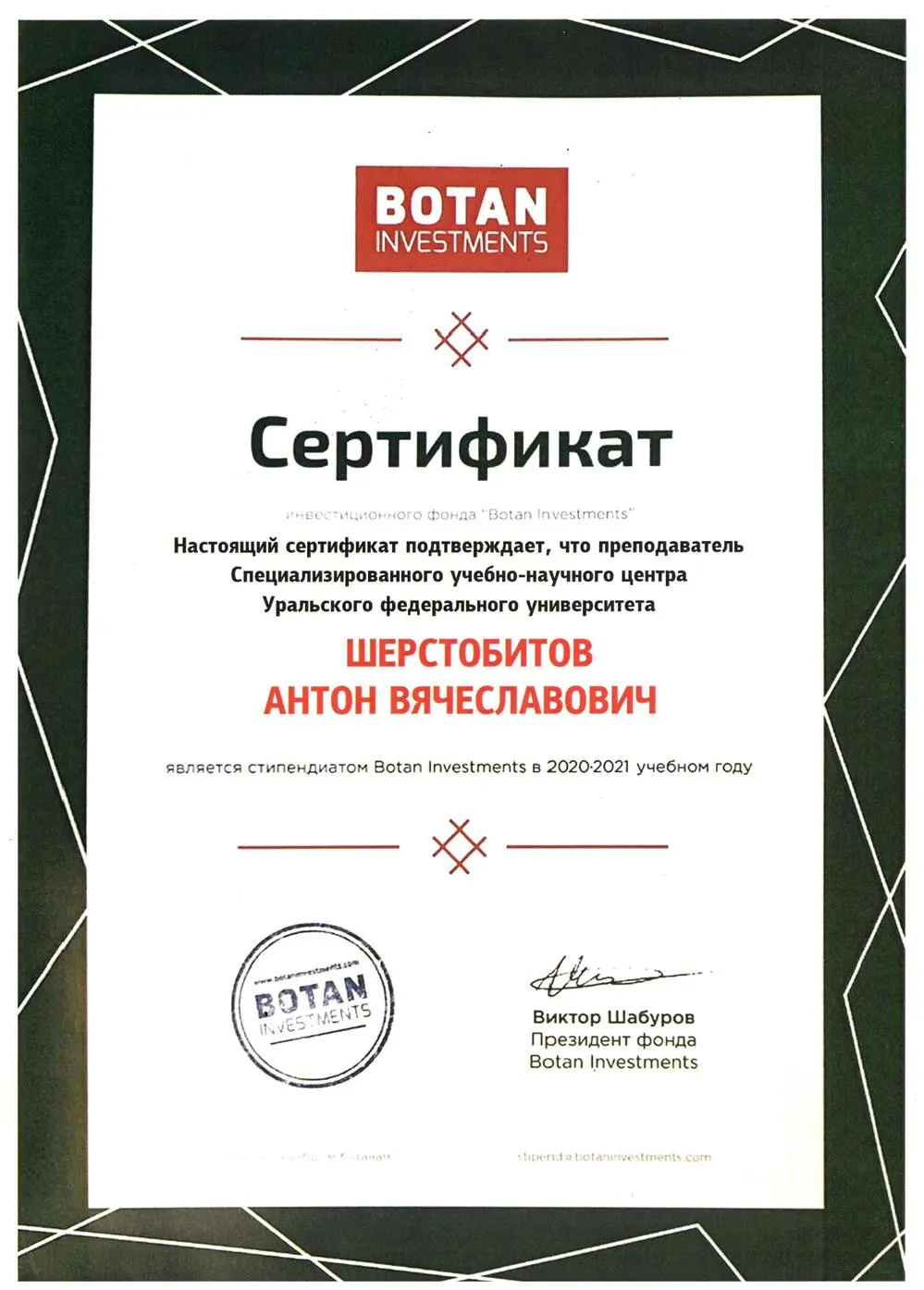 Сертификат