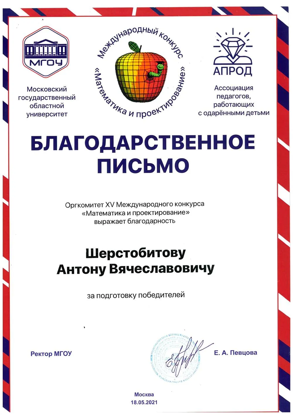Благодарственное письмо из Москвы 21г.