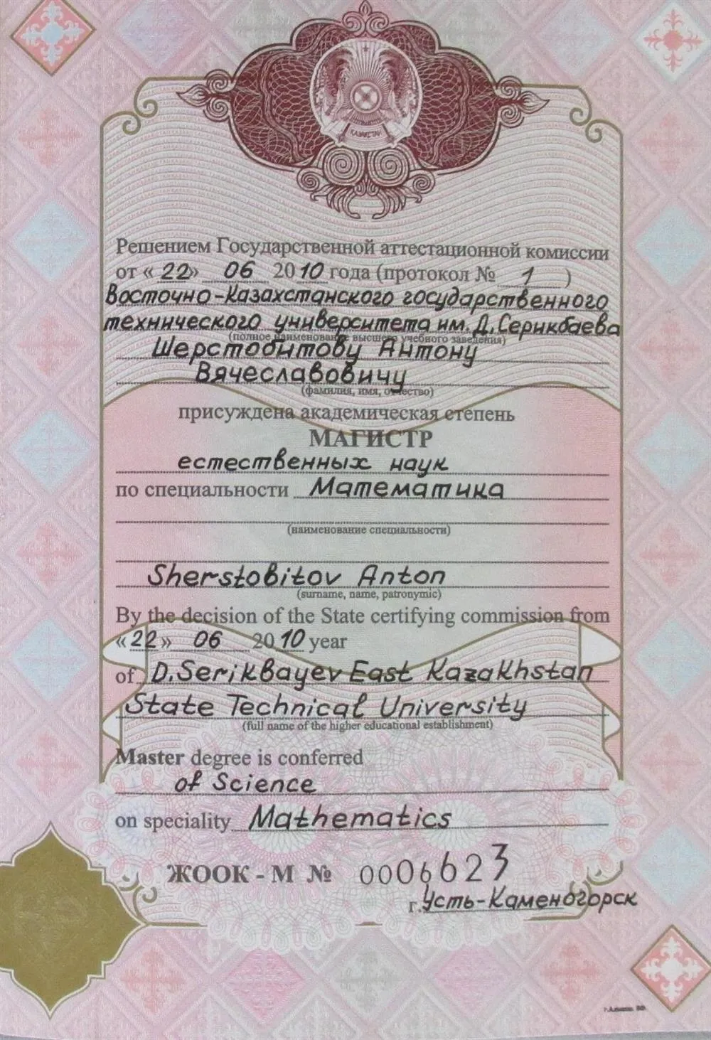 Диплом