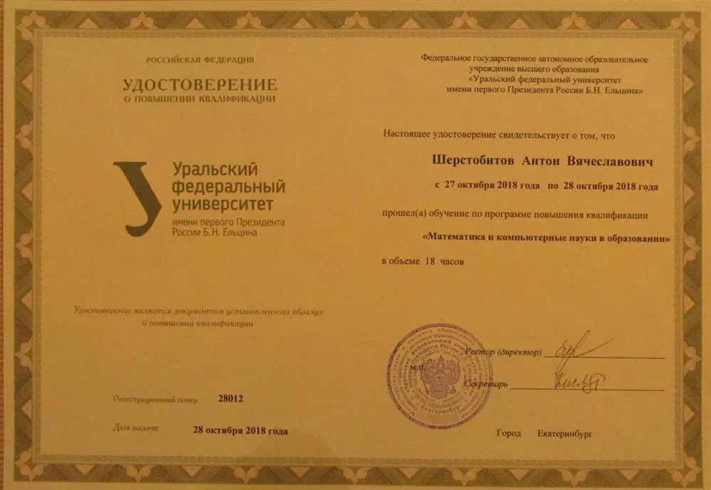 Повышение квалификации