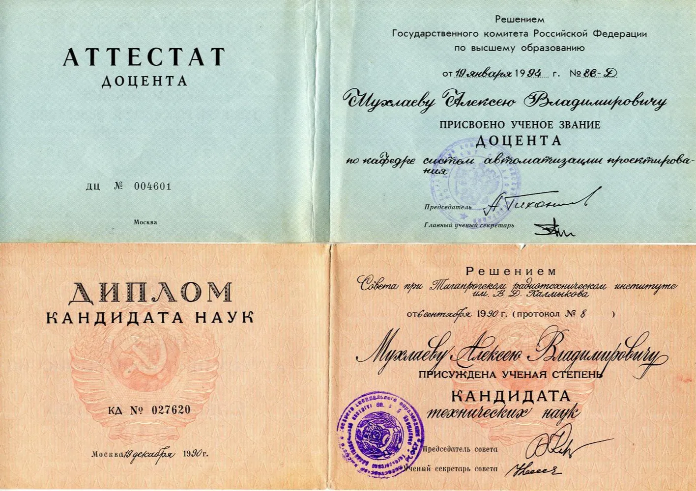 Диплом и аттестат
