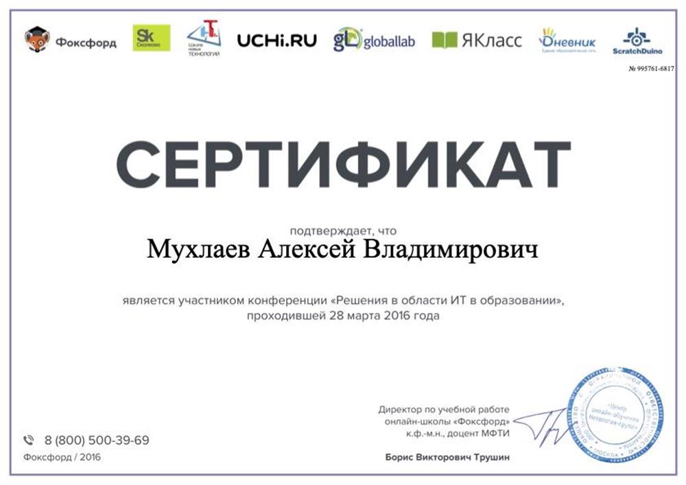 Сертификат ИТ в образовании