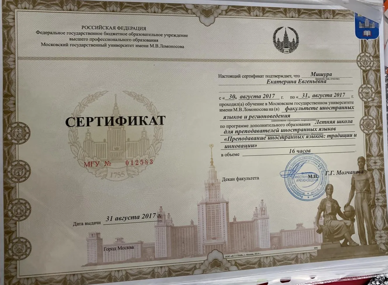 Летняя школа для учителей в МГУ