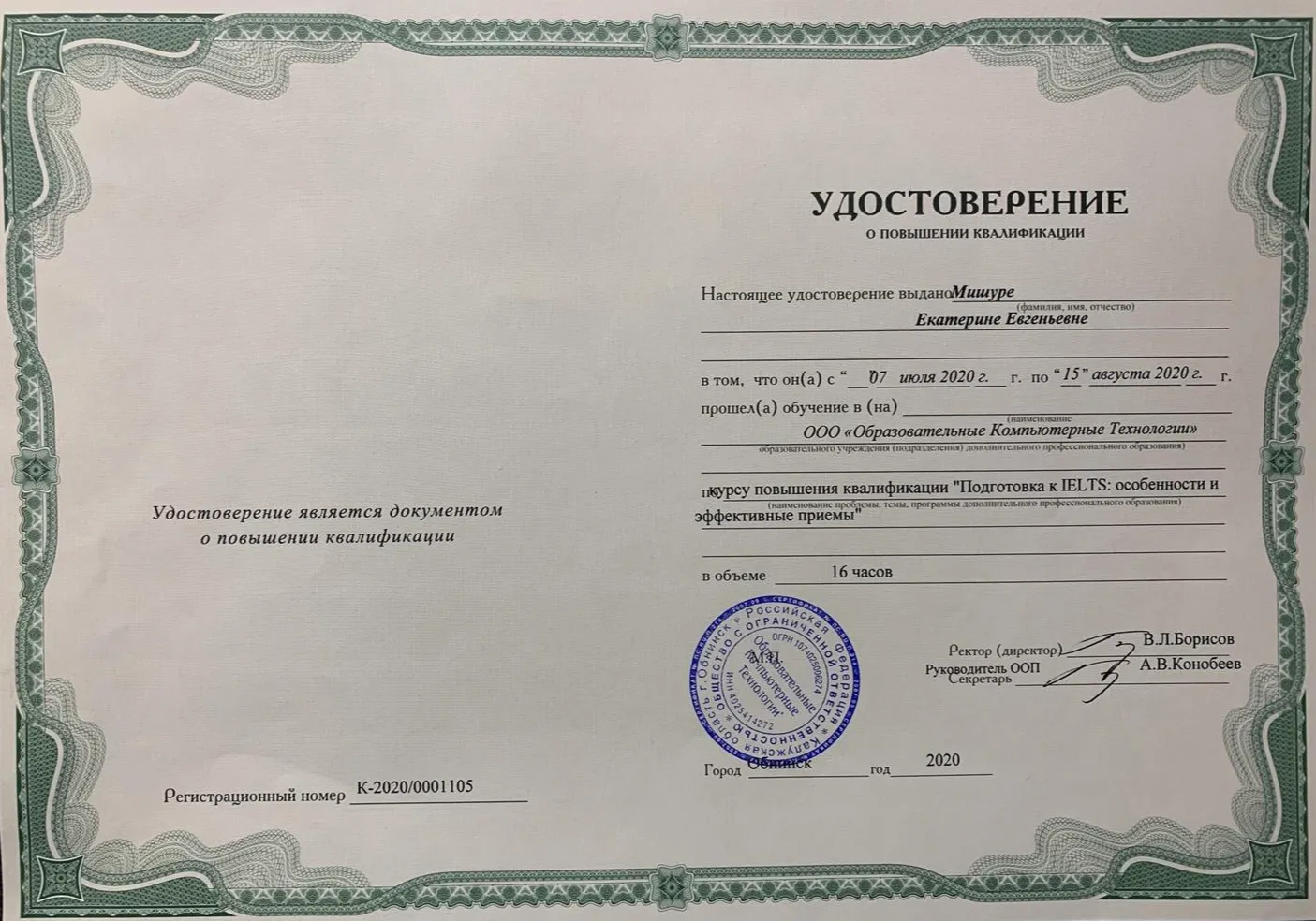 Подготовка к IELTS: особенности и эффективные приемы 