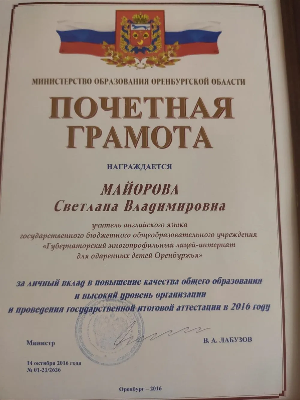 Почетная грамота