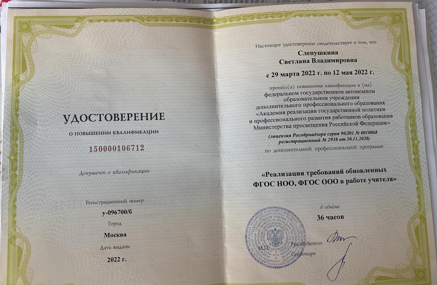 Удостоверение о повышении квалификации по новой город федеральной программе город Москва
