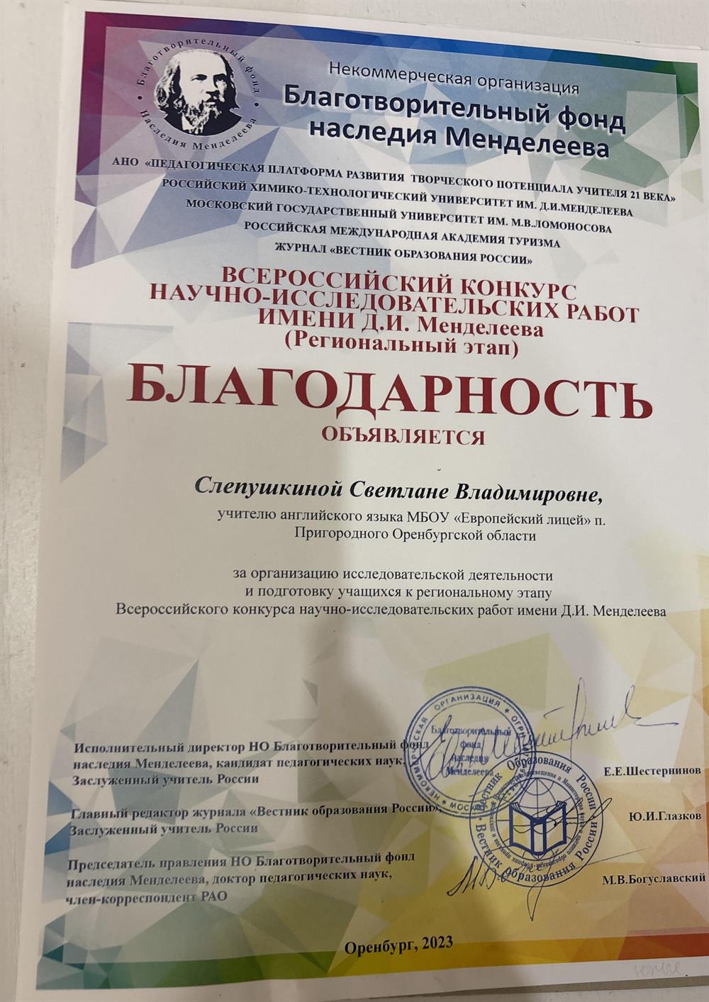 Благодарность. Подготовка призера к региональному уровню в научно-исследовательской деятельности