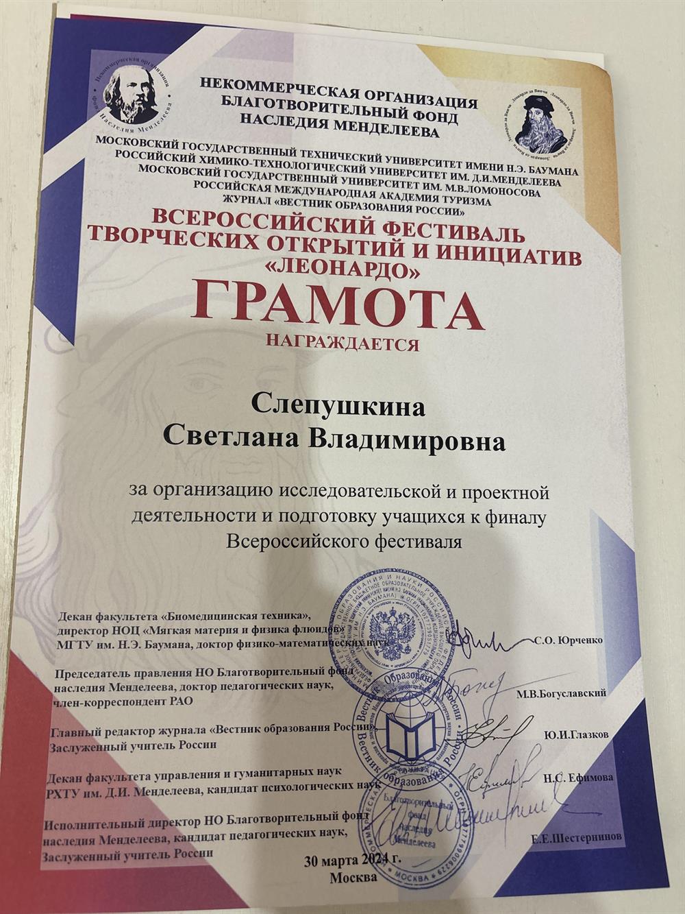 Грамота. Подготовка призера в научно-исследовательской конференции, творческий проект по Английскому языку, Москва