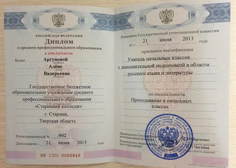 Диплом о среднем профессиональном образовании с отличием "Старицкий колледж"