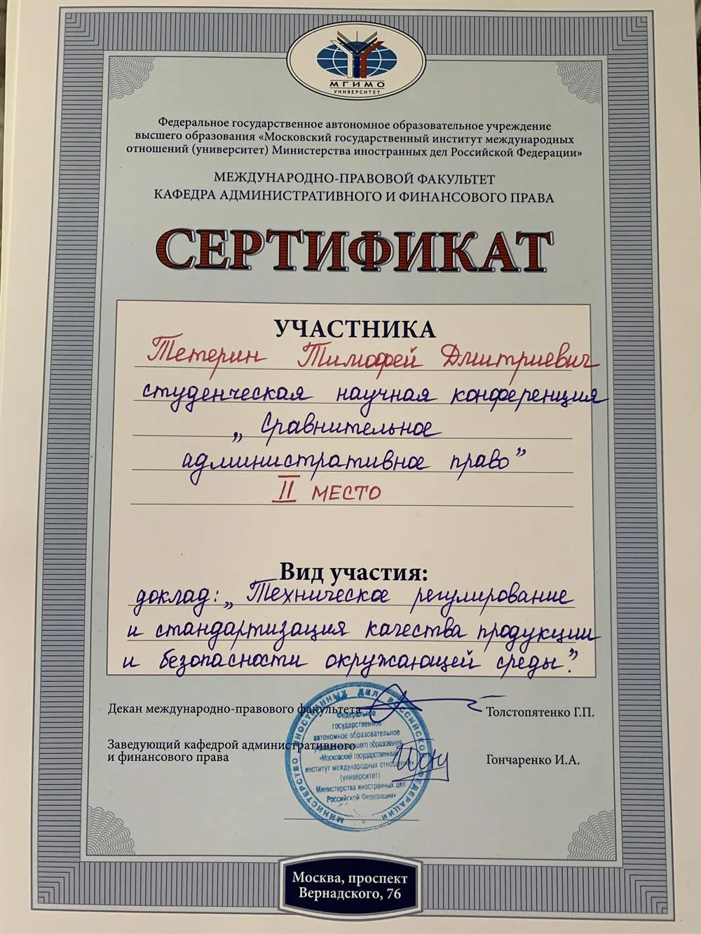 Сертификат