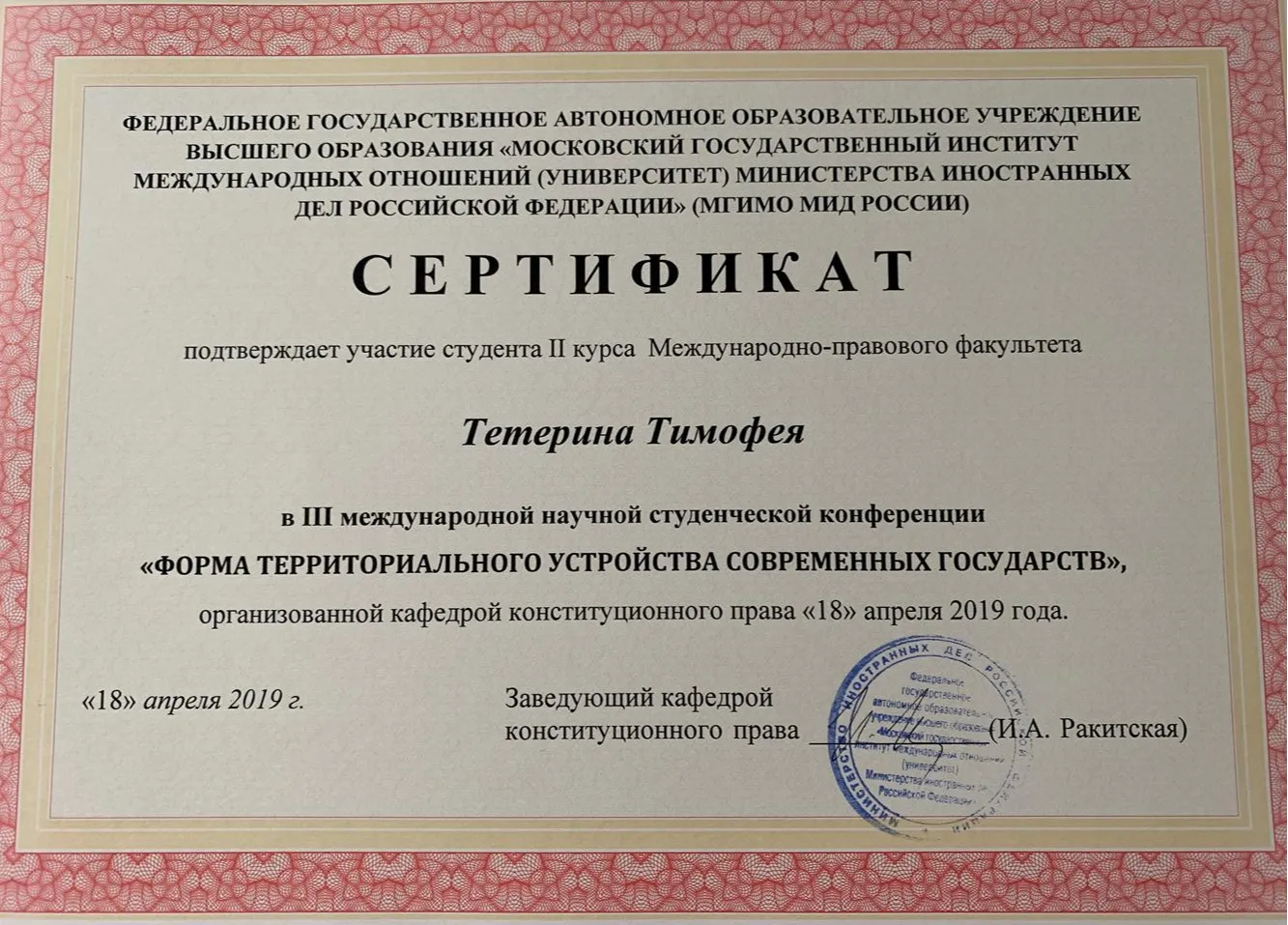 Сертификат