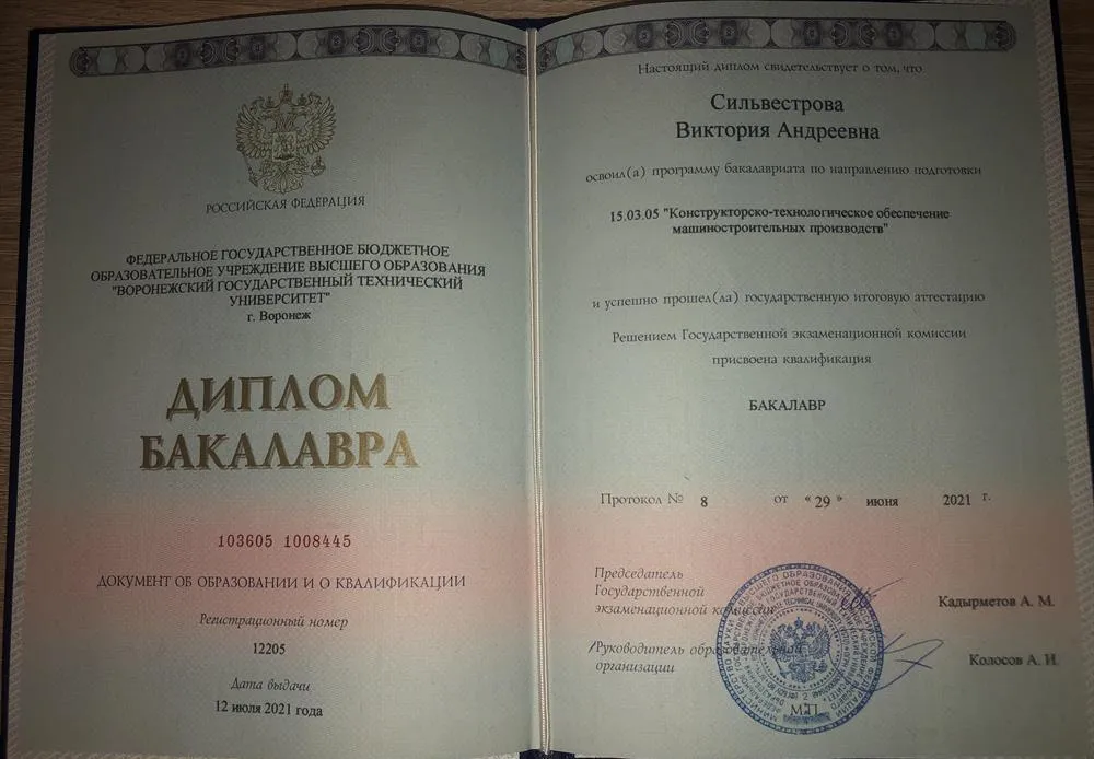 Диплом бакалавра 