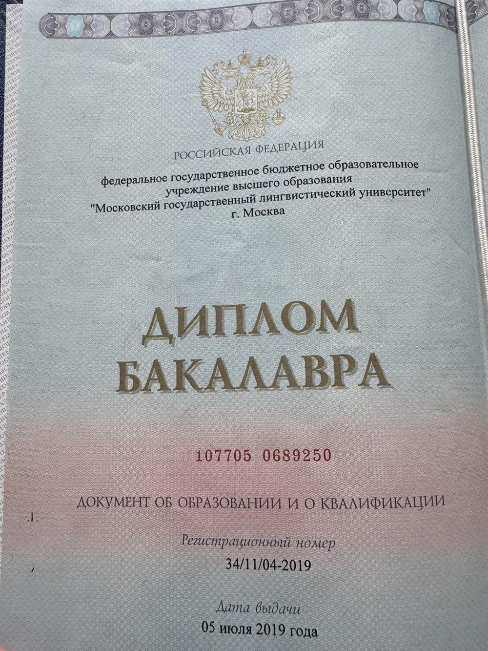 Диплом об образовании и квалификации