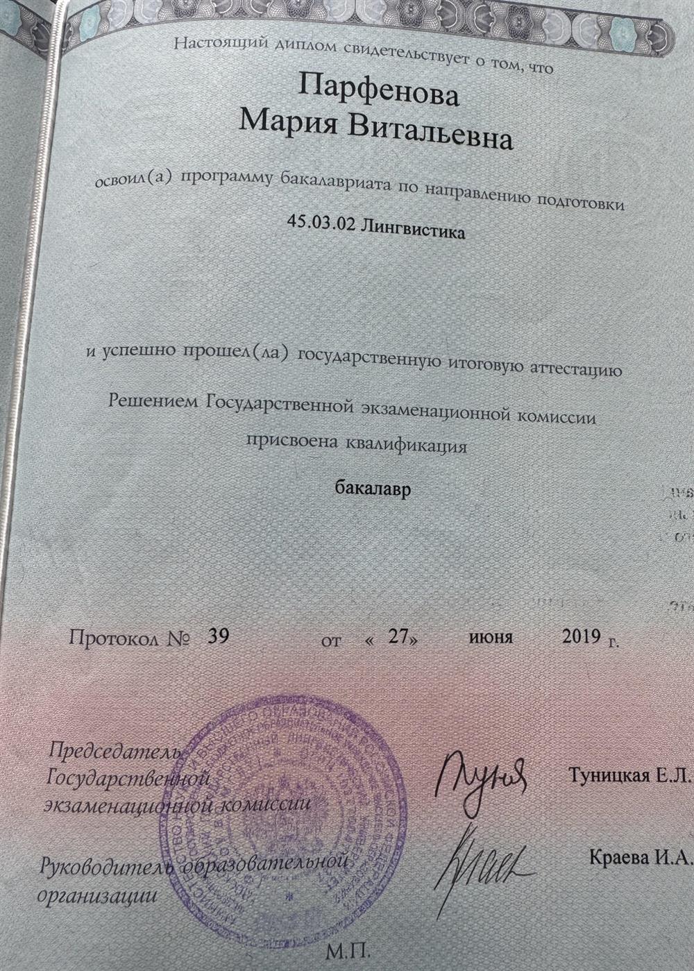 Диплом об образлвании и квалификации