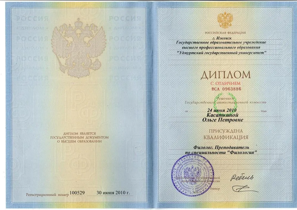 Диплом о высшем образовании