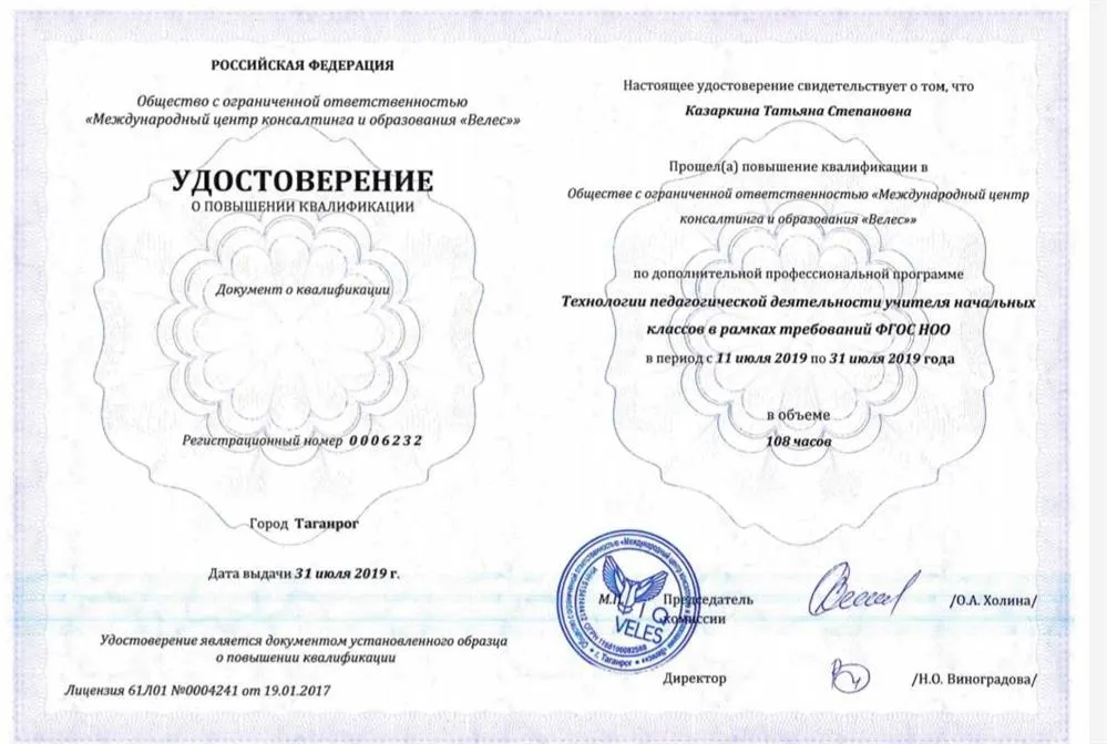 Удостоверение о повышении квалификации