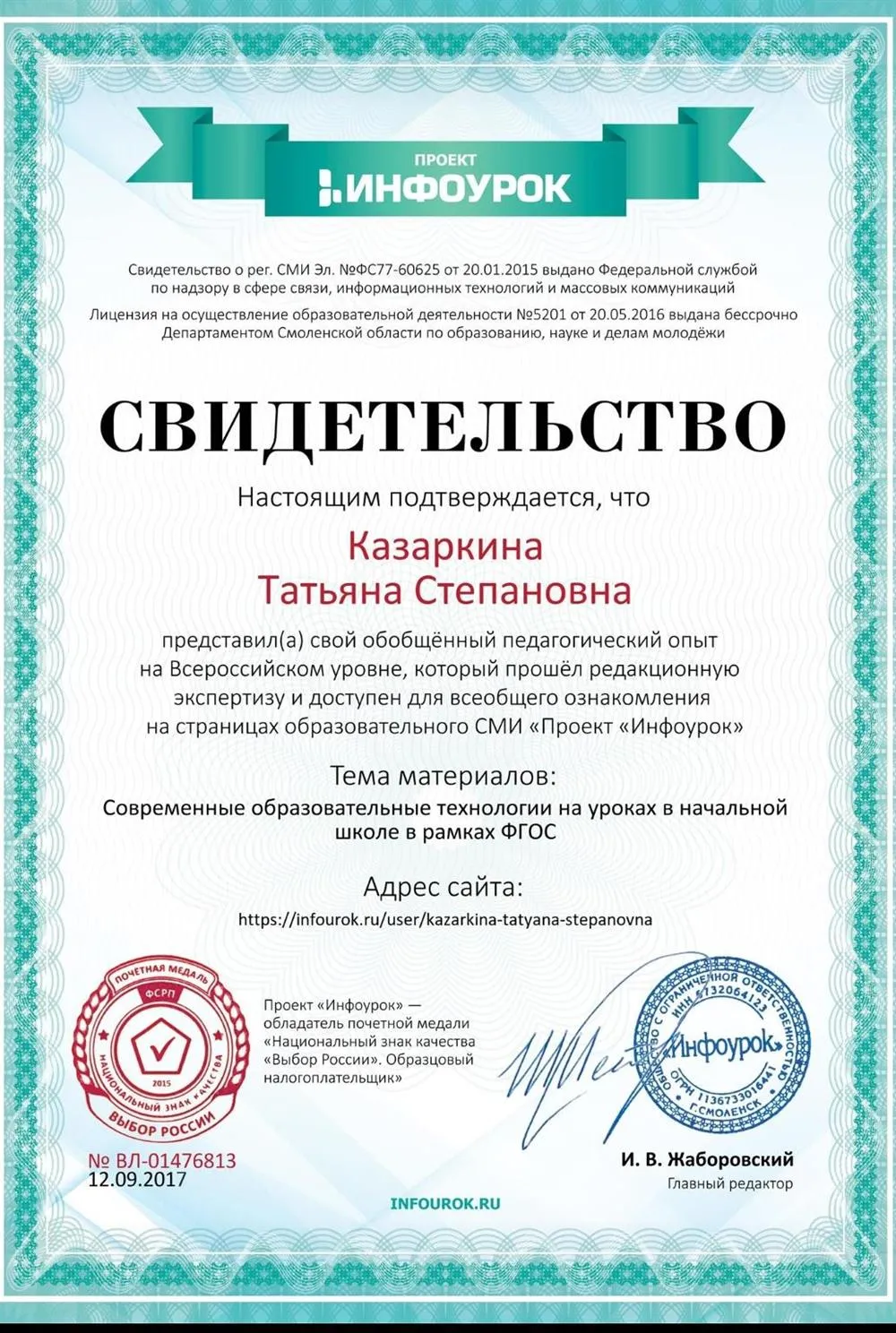 Свидетельство об обобщении педагогического опыта