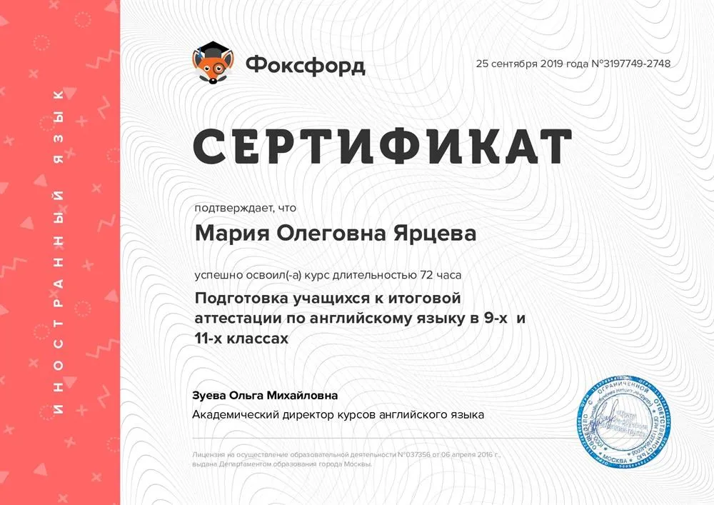 Сертификат