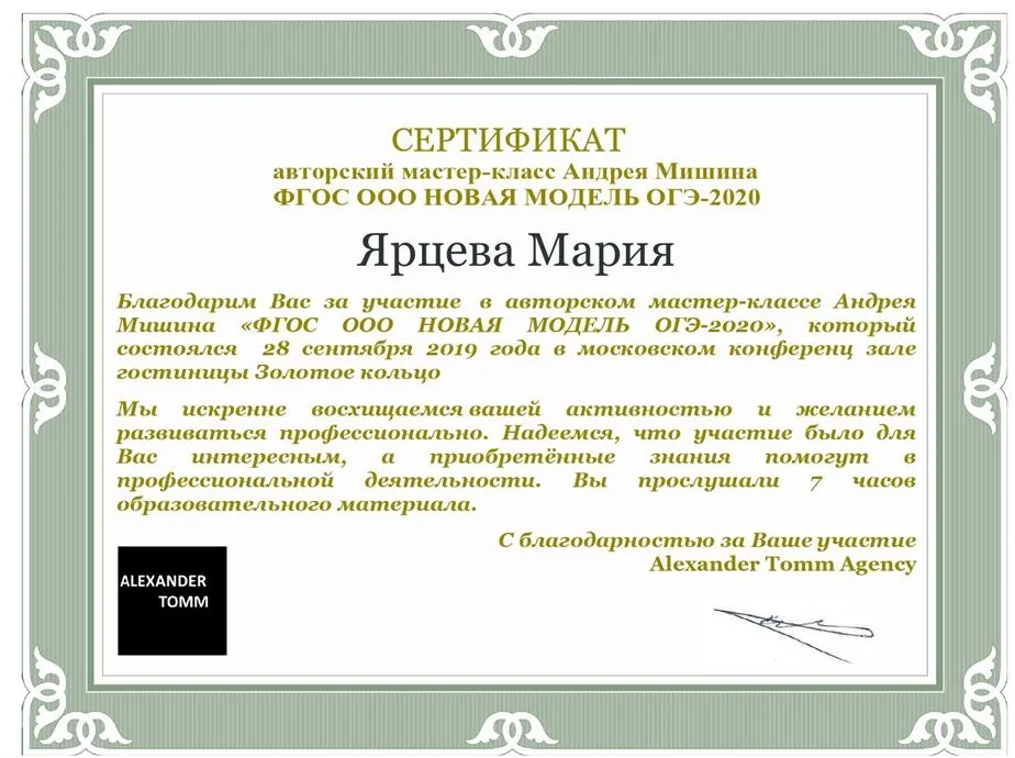 Сертификат