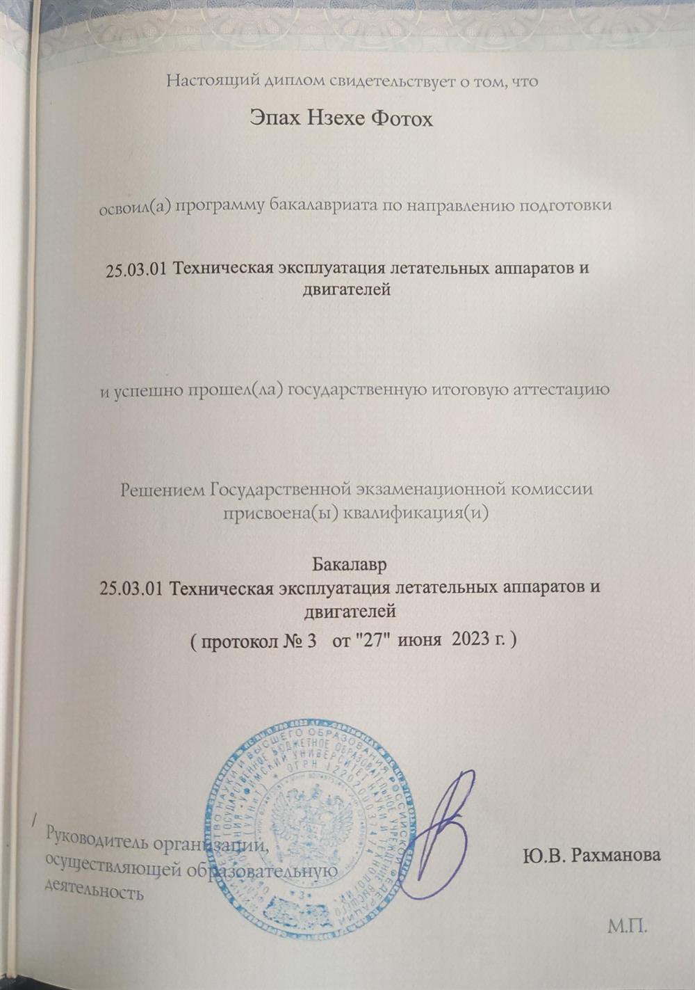 Диплом об окончании университета 