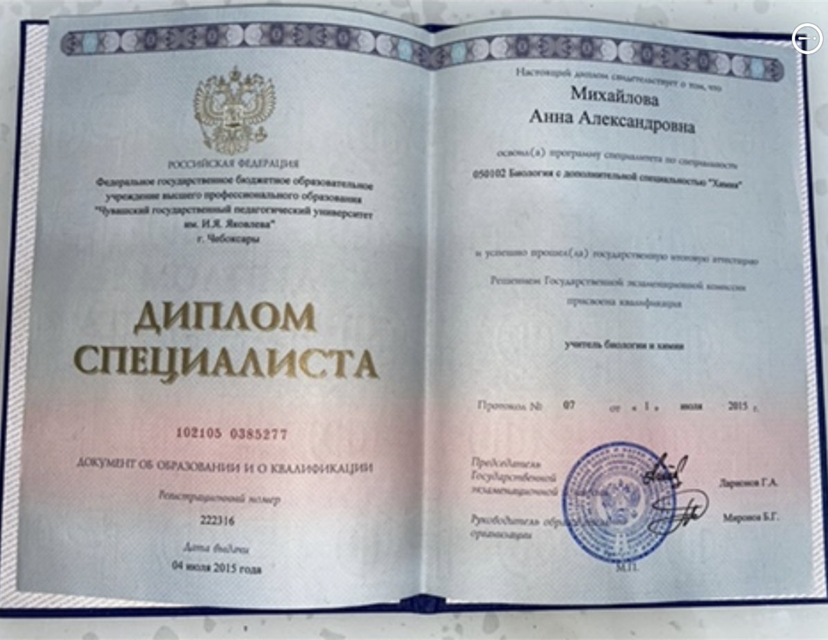 Диплом о высшем педагогическом образовании 