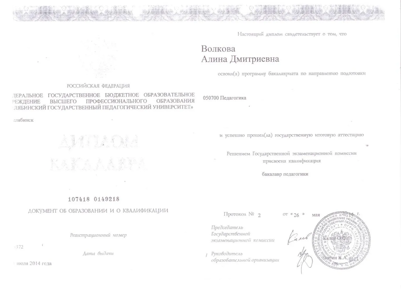 Диплом