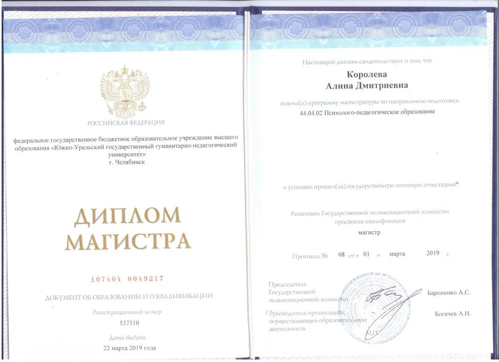 Диплом