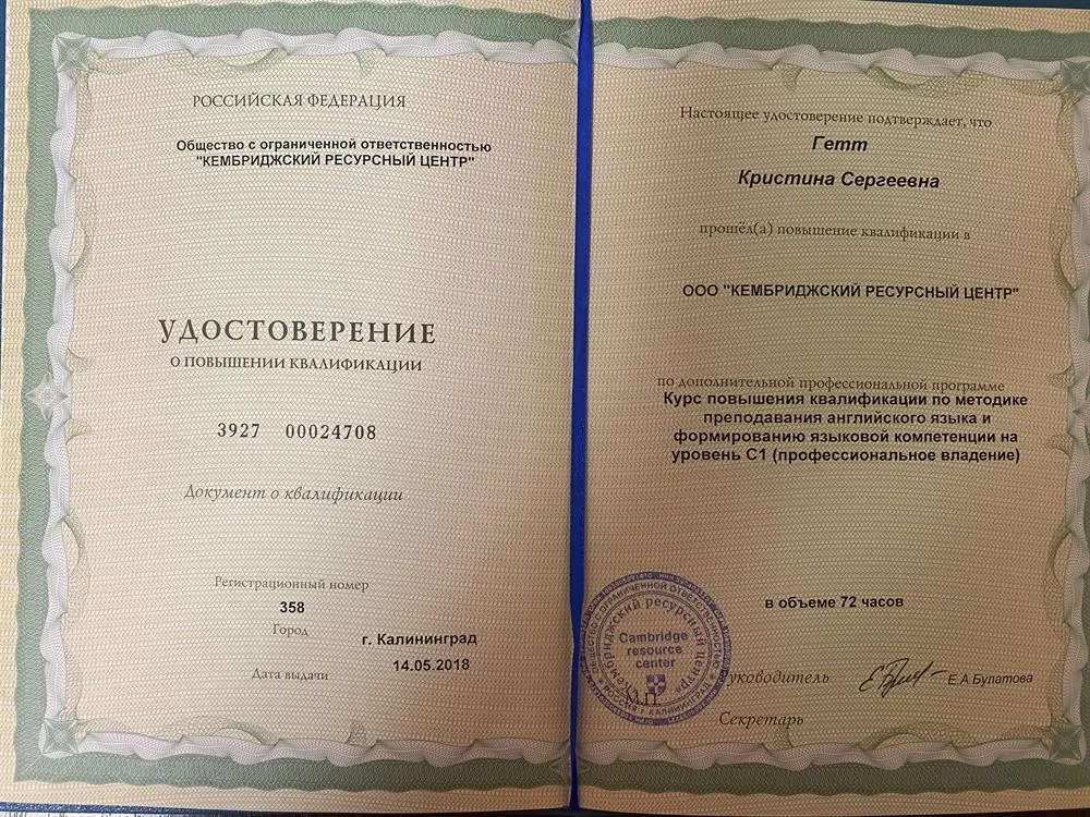 Удостоверение 