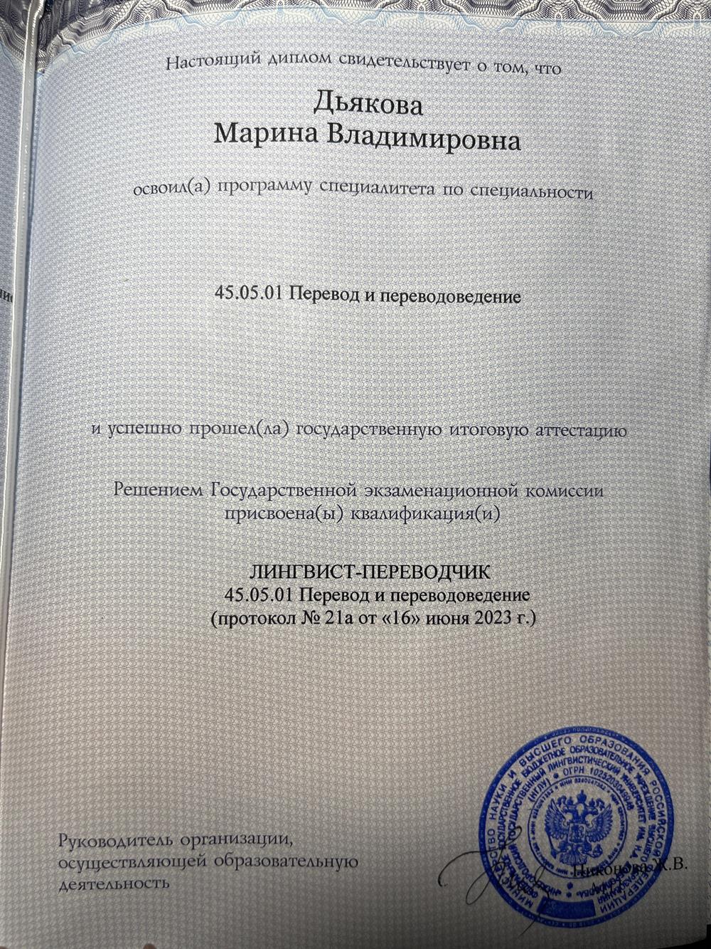 Диплом о высшем образовании 