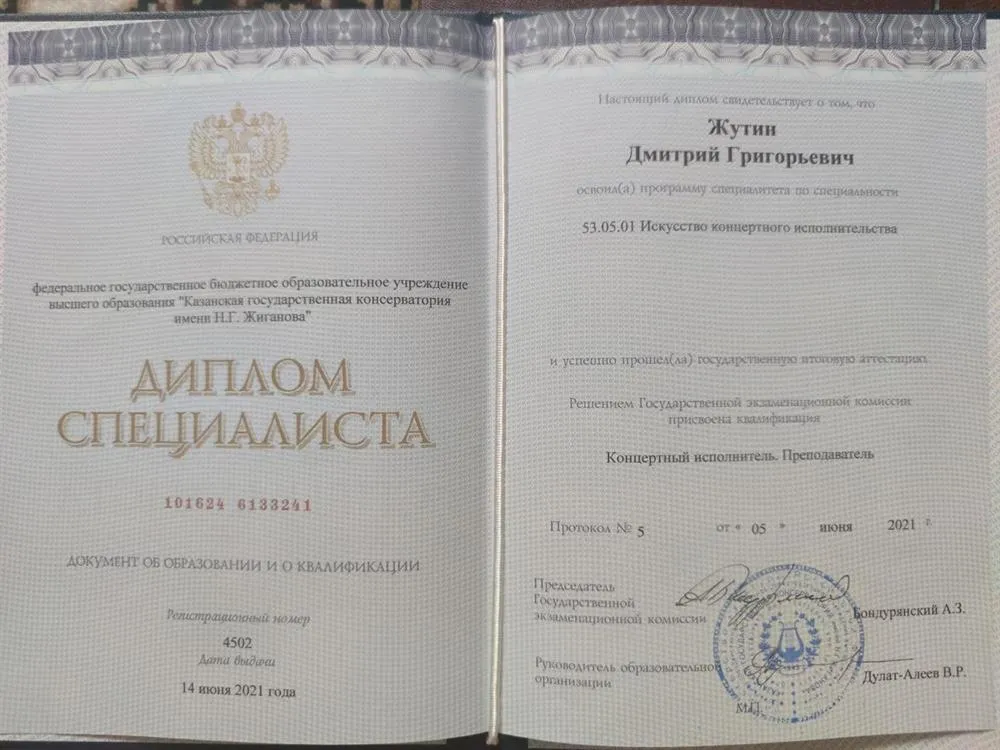 Диплом об окончании Казанской Государственной Консерватории им. Н.Г. Жиганова