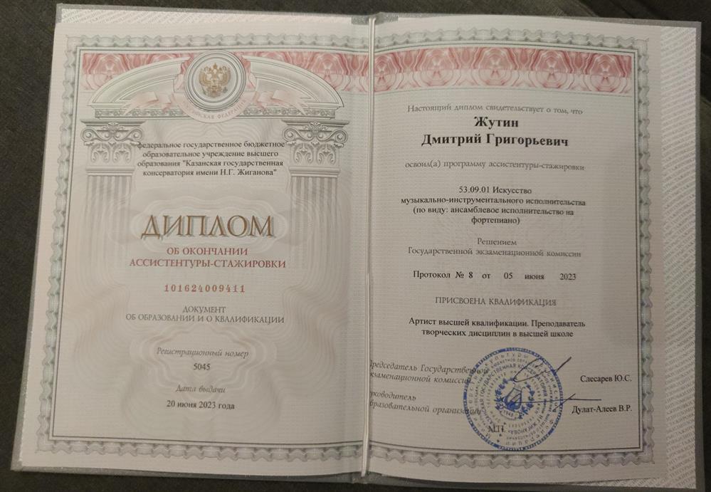 Диплом об окончании Ассисентуры-стажировки