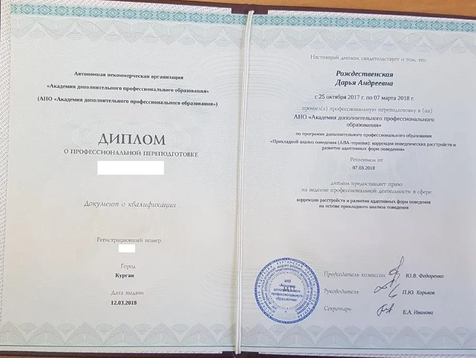 Диплом