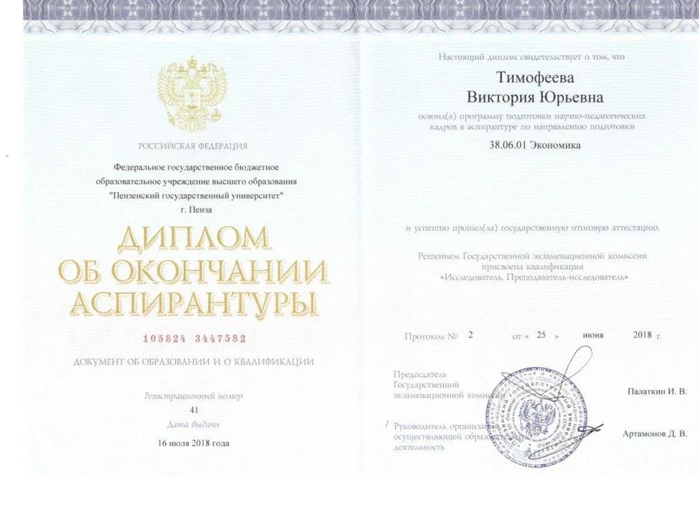 Диплом об окончании аспирантуры по направлению Экономика