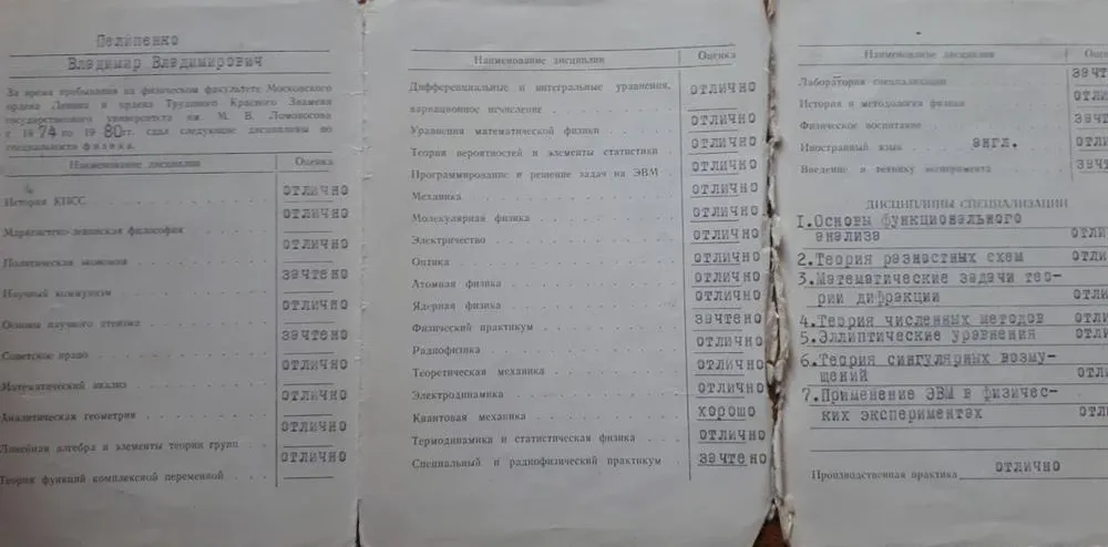 Оценочный лист к диплому об окончании физического факультета МГУ