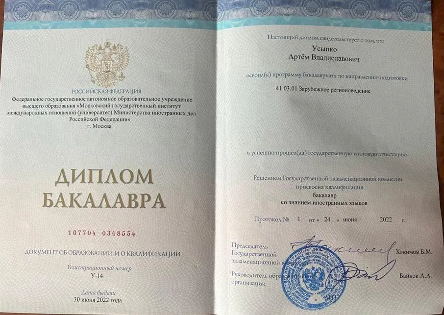 Диплом 