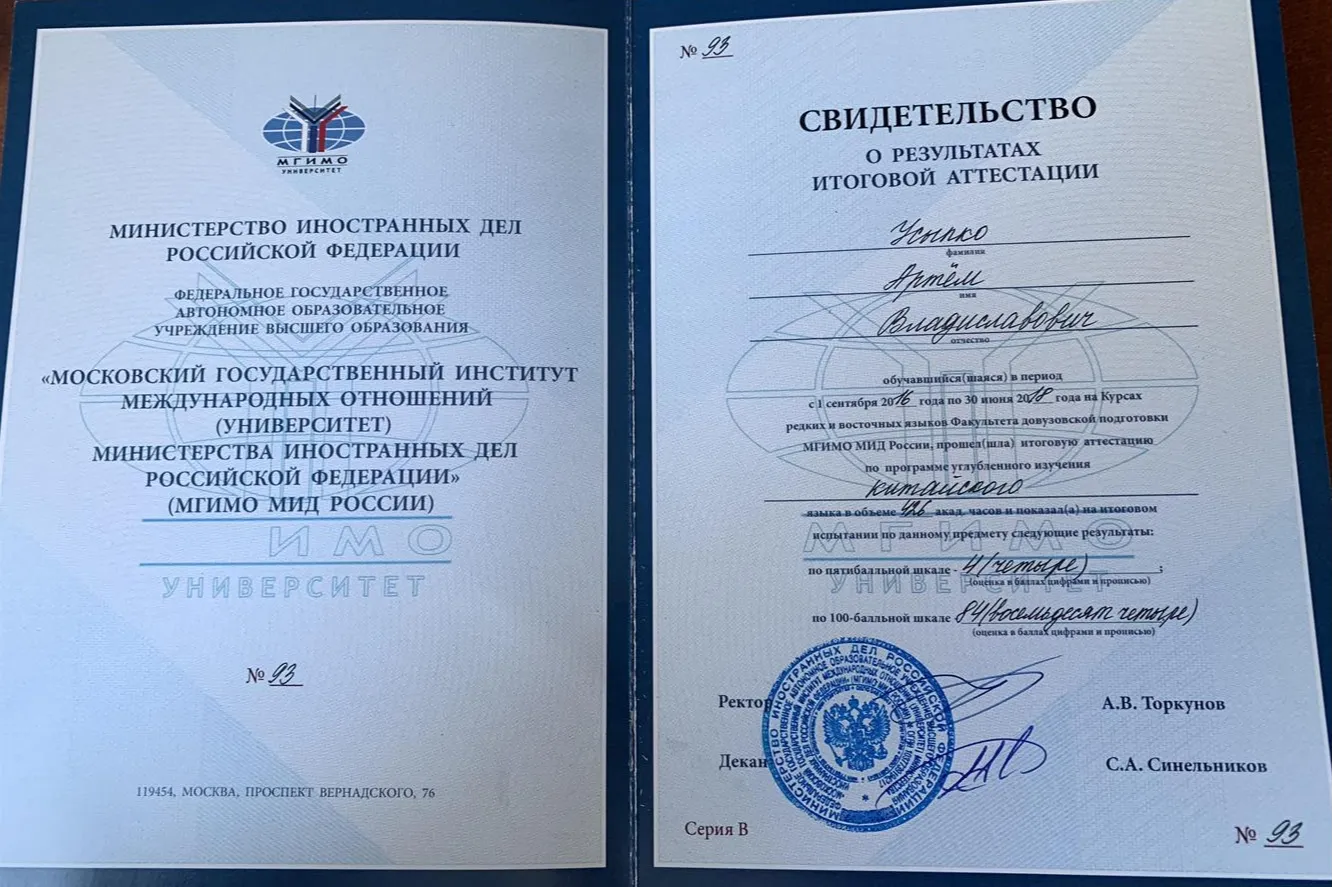 Диплом об окончании Курса Редких языков МГИМО