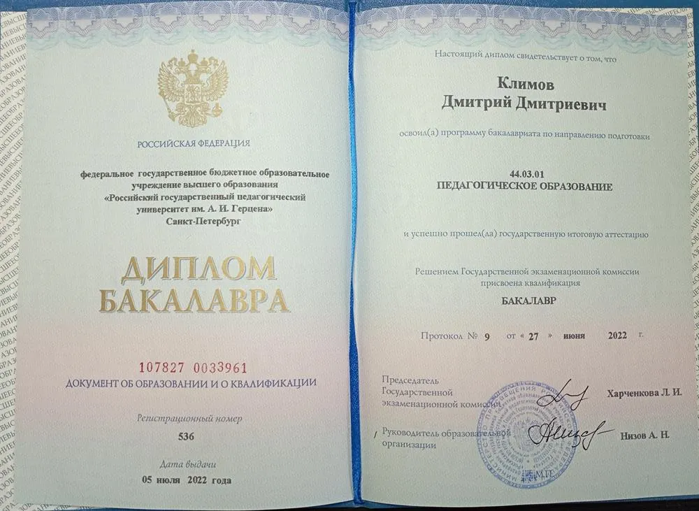 Диплом о высшем педагогическом образовании (РГПУ)