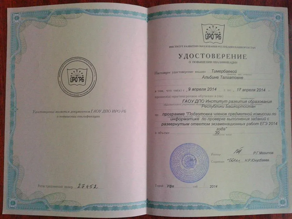 Эксперт по проверке ЕГЭ