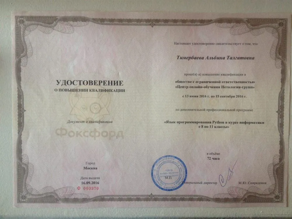 Удостоверение о прохождении курсов