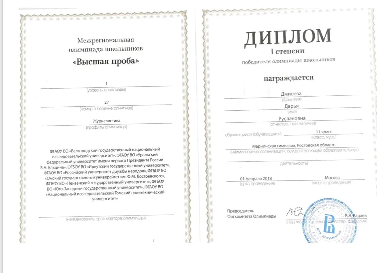Диплом I степени "Высшая проба"
