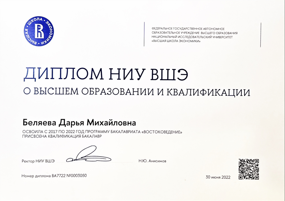 Диплом НИУ ВШЭ