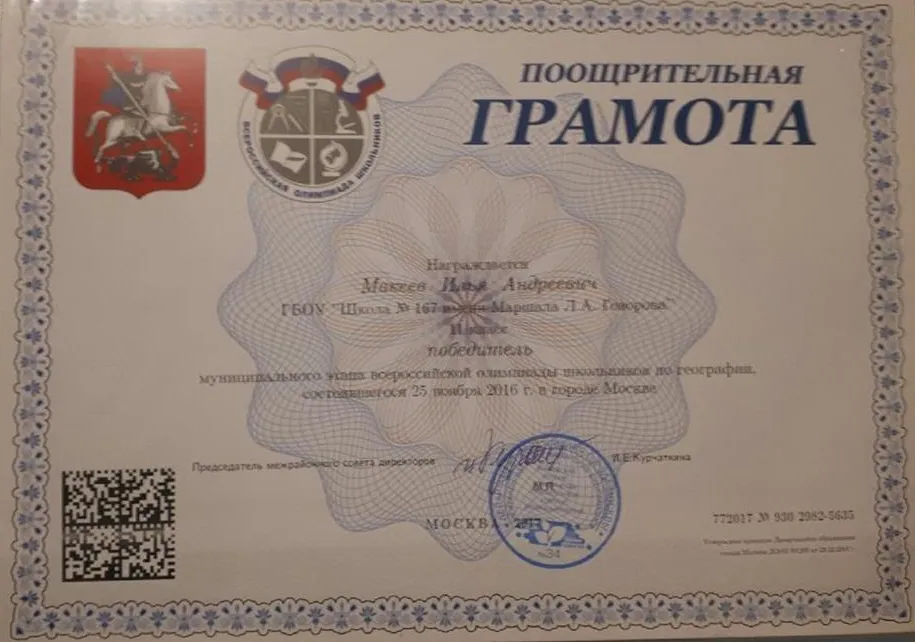 Грамота